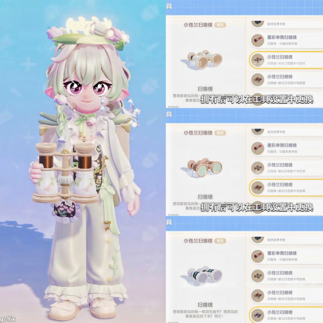 【心动小镇】新的 浇水壶、扫描镜 皮肤来啦 3