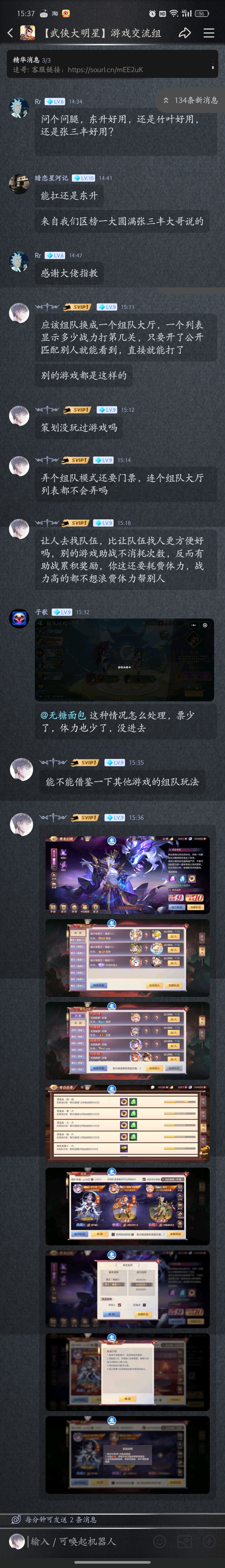 组队模式优化反馈 2