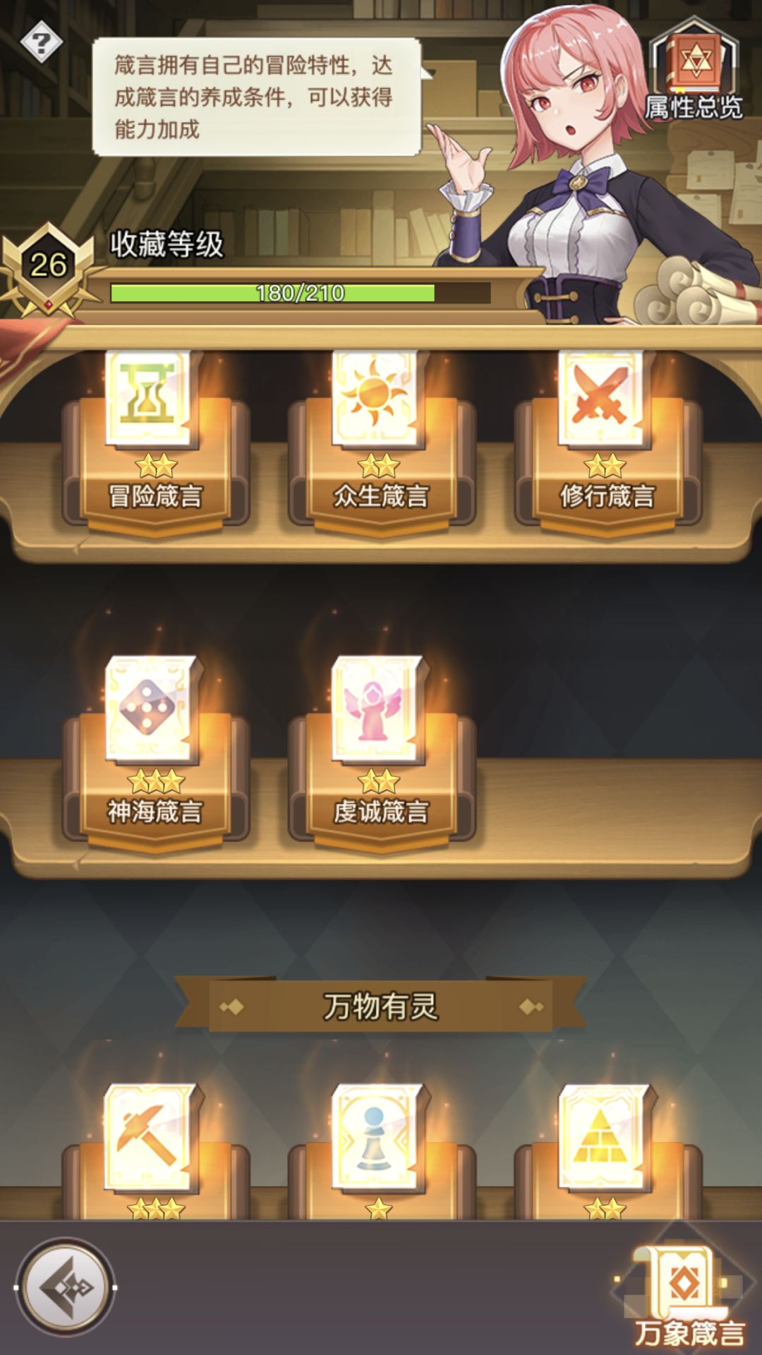 箴言攻略截图