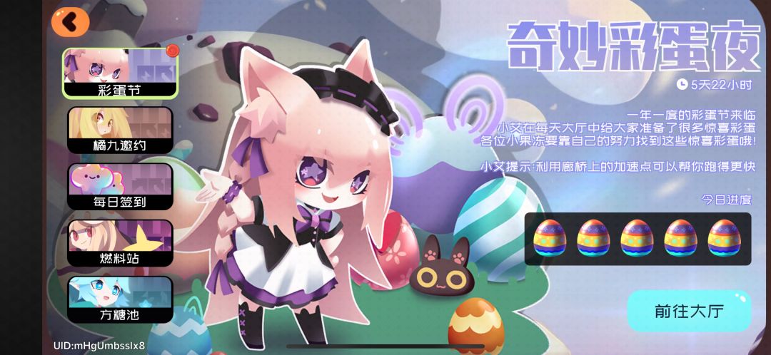彩蛋节 1