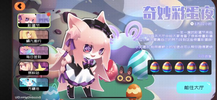 彩蛋节截图