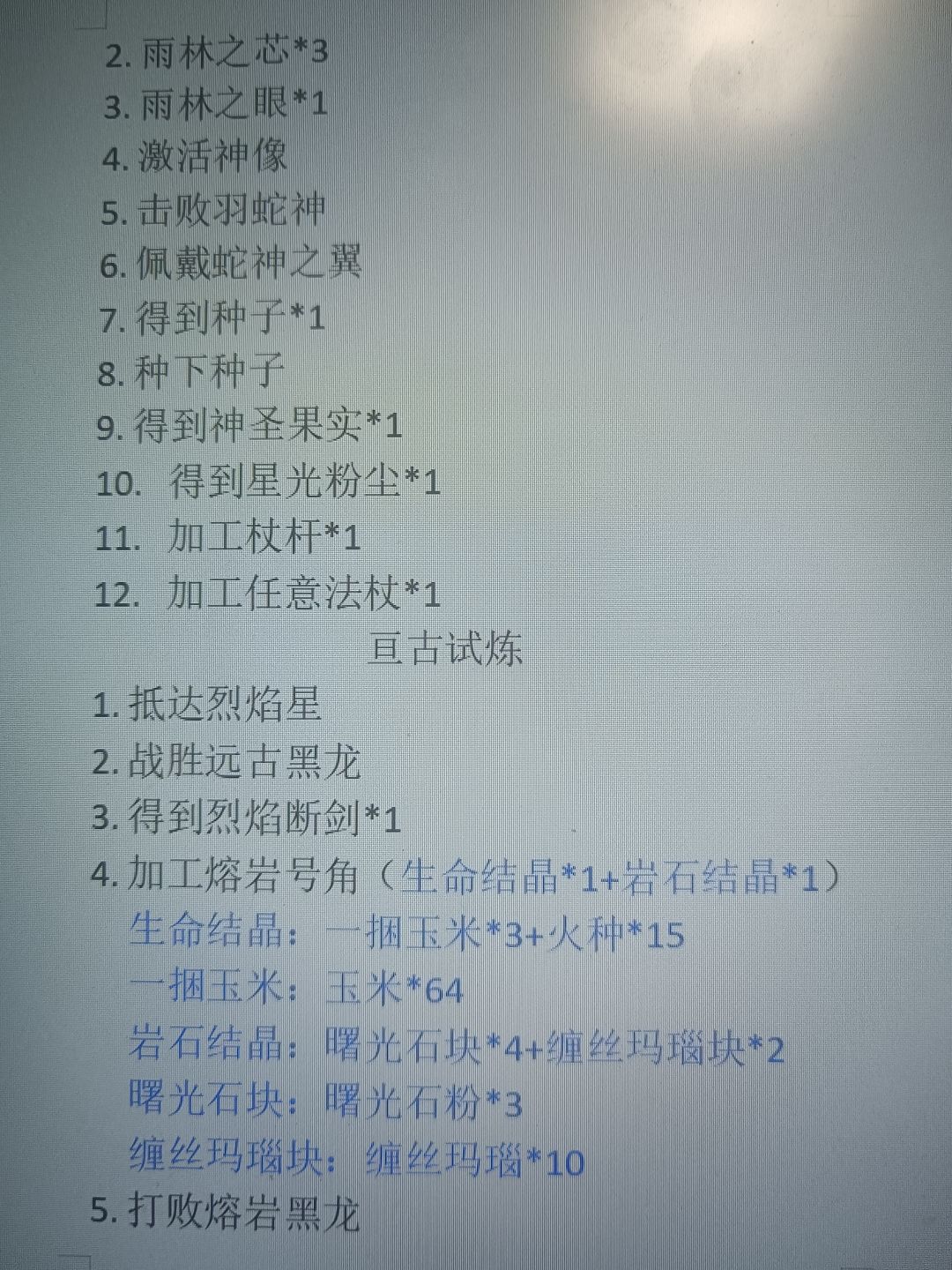 极限模式用的进度表 3