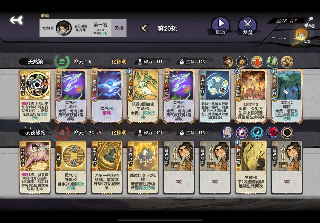 突发异想的打法,木火也能打大成星蚀阵老头 1