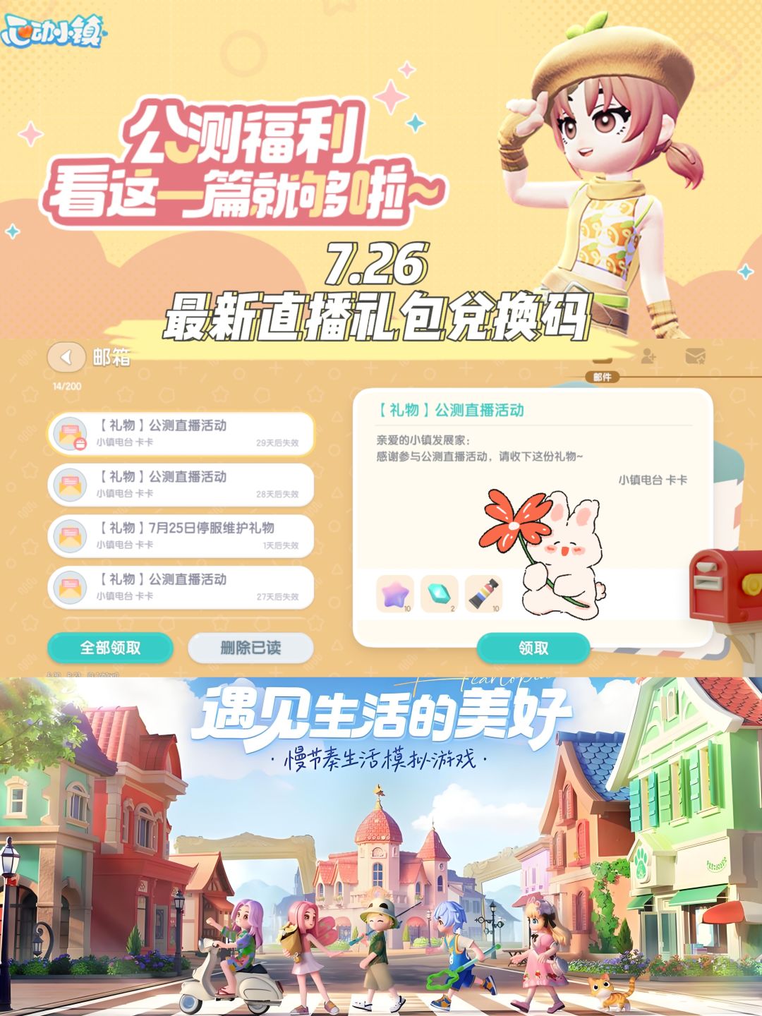 心动小镇7.26最新直播礼包兑换码❗️截图