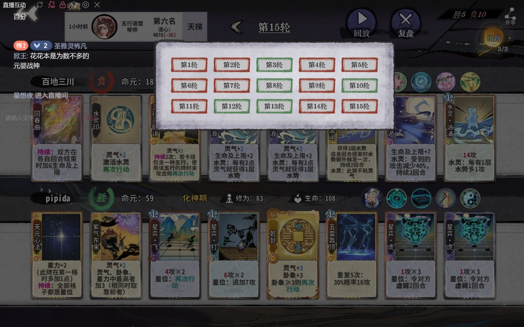 记录一下水花一天十六把掉四百分历程 3