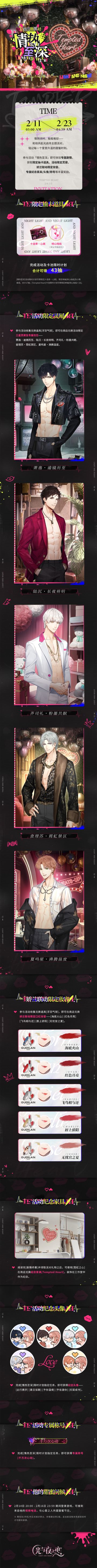 情热至深 | 光启市主题派对