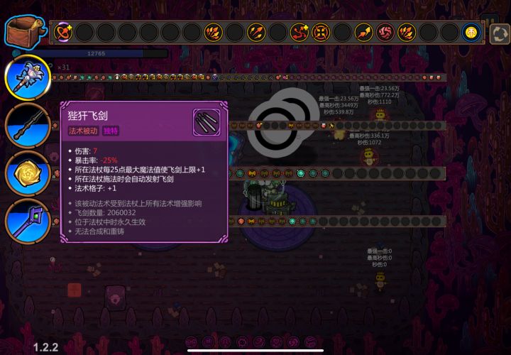 剑修最糊的一局,200万飞剑!!!截图