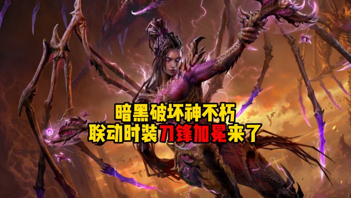 暗黑破坏神不朽:联动时装刀锋加冕来了,凯瑞甘亲临庇护之地?截图