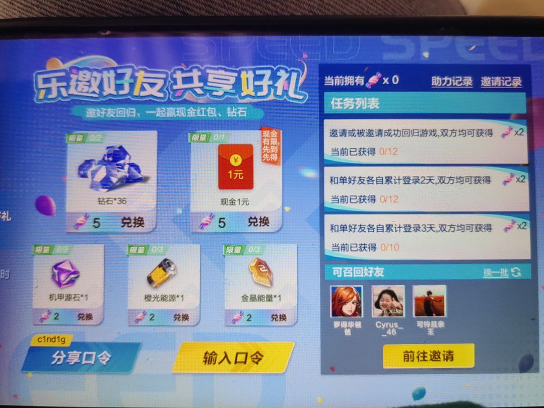 输入召回码,可以领钻石和橙光 1