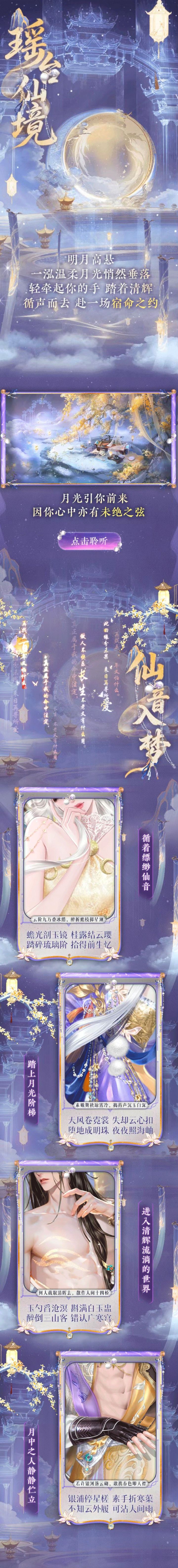 尘寰千秋卷V璀璨超凡预告丨起༻舞༻弄༻清༻影༻何༻似༻在༻人༻间༻截图