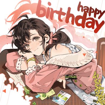 ◆ 0 4 1 8 ◆
◆ 岑 缨 生 日 快 乐 ◆
「作为多年生木本植物，迎春花通常在2-4月开放，对生长环境也不是很挑剔……对于我们考古人来说，在工地看到这种花，就算是看到春天了呢。」
「也许有一天，我也会在大家上交的实习报告里看到这抹春的气息哦——那么这堂课就先上到这里。」
「小岑老师，外面有人找！是迎春花唉！这么巧的吗——」
「这个落款……哇，又是这个人，TA每个月都会给小岑老师送花呢。