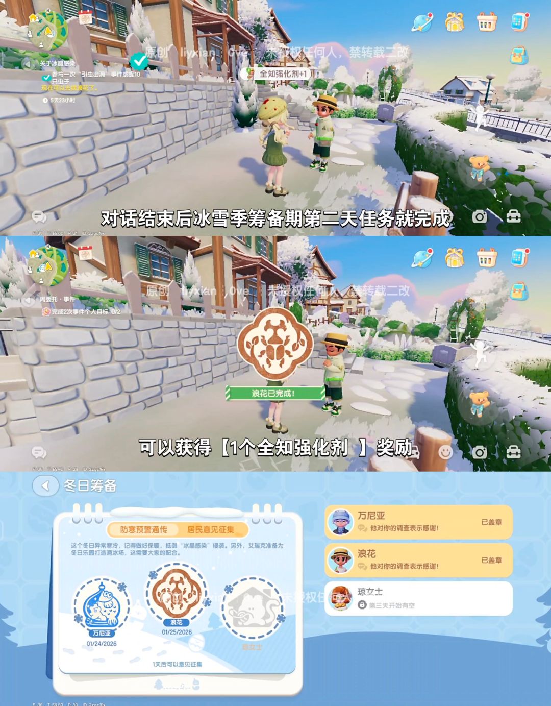 【心动小镇】防寒预警通传 第二天任务攻略 4