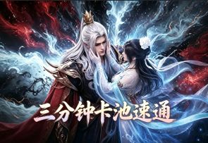 潮汐守望者：是魔是仙，我自己说了算！三分钟本周卡池速通