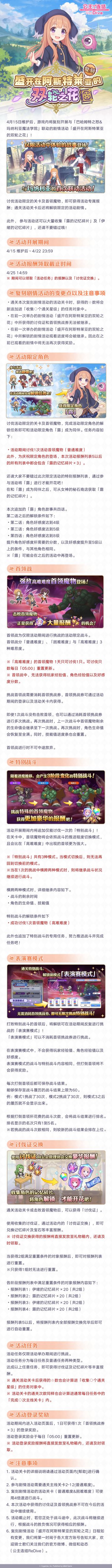 复刻联动剧情活动「盛开在阿斯特莱亚的双轮之花」即将开展