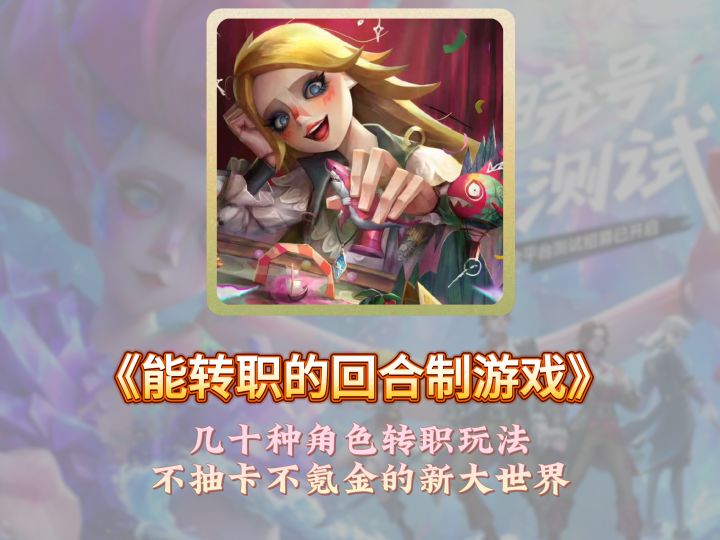 思考良久我终于下海了,网易最新能下海的肉鸽回合制到底好玩吗截图