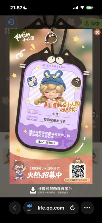 【正式申请】申请《粒粒的小人国》内测资格