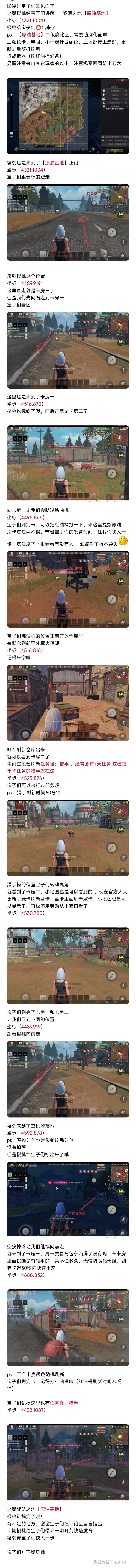 黎明之地【原油基地】卡房讲解截图