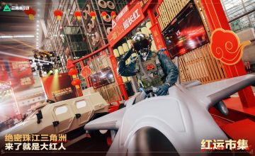 红运市集 今日精彩回顾