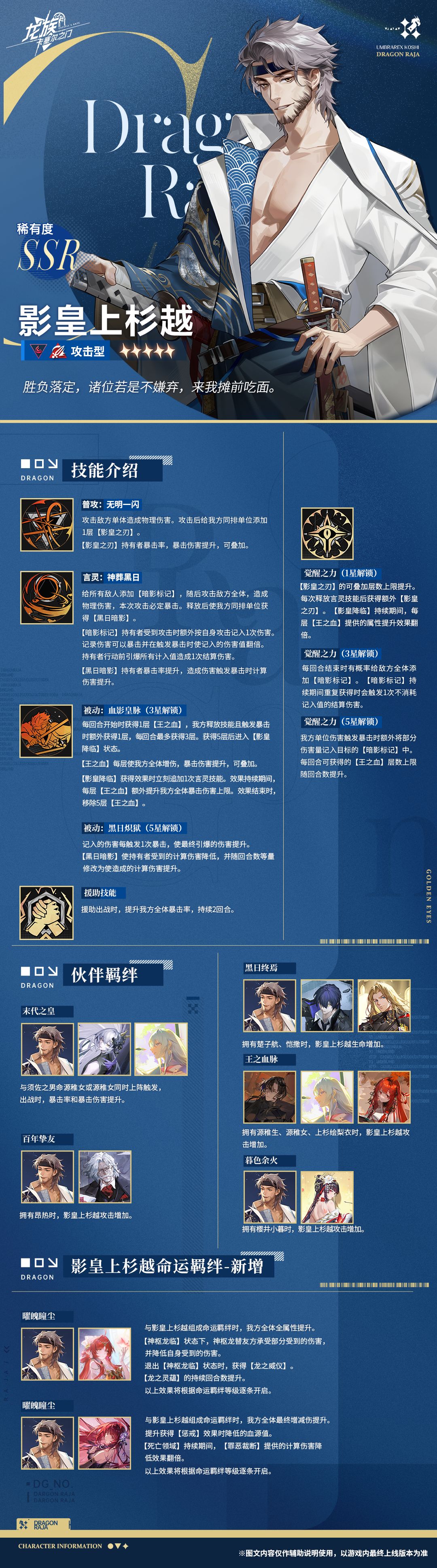 技能前瞻 | 全新限定SSR伙伴影皇上杉越 2