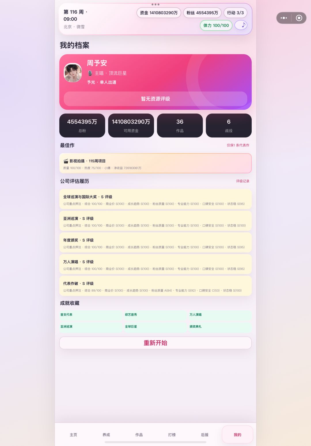 一会就没啥玩的了 2