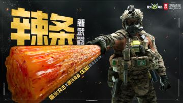 首款能吃的近战武器？尝一口，好辣！萤火突击X源氏食品联动开启