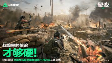 《三角洲行动》全面战场新地图丨堑壕战实机演示