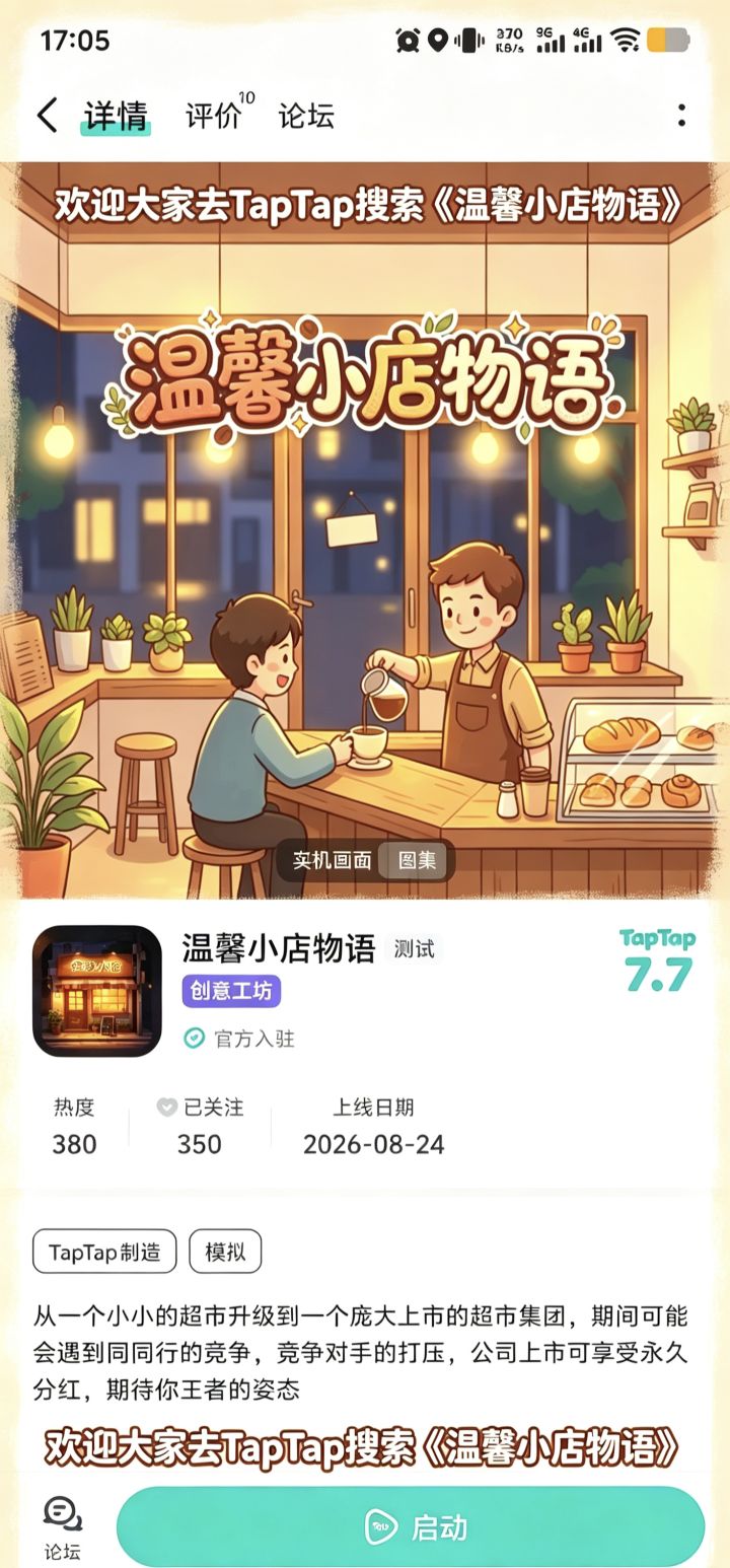 新游上线截图