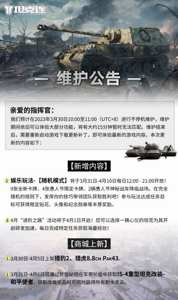 #坦克连# 更新公告|随机模式归来！4月“进阶之路”活动即将开启！