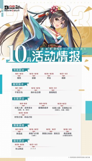 【活动日历慢递】2023年10月活动日历