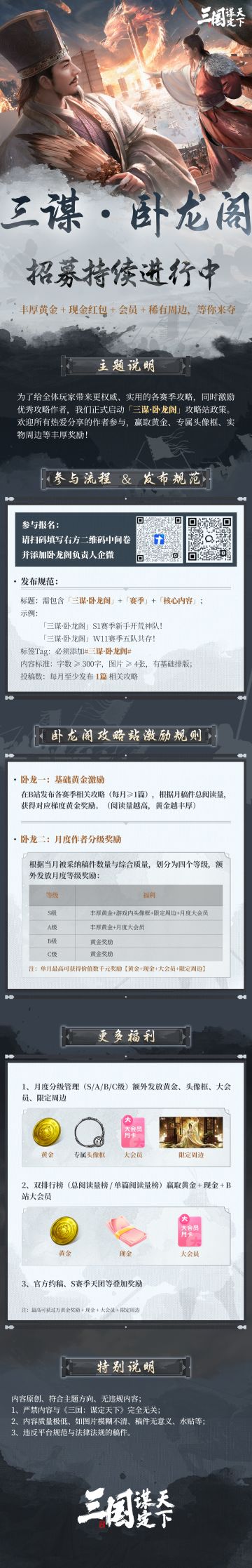 卧龙阁纳贤 最高可获海量黄金 + 丰厚豪礼！