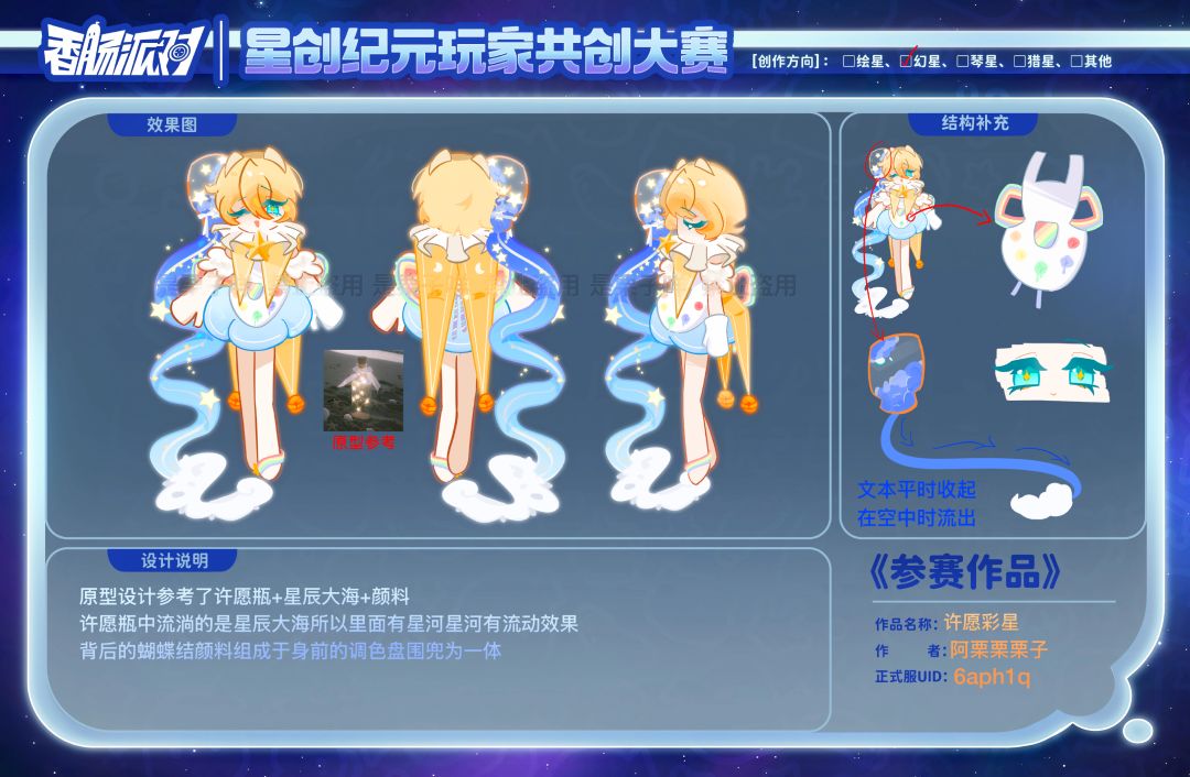 【幻星赛道】许愿彩星截图