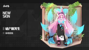 新版本皮肤预览——破产服务生（狐祢·ORI·夏夜精灵）