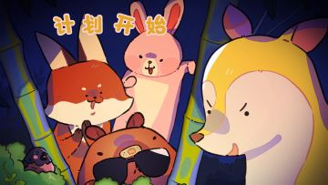 密谋惊喜！萌兰的小镇生日会顺利吗？