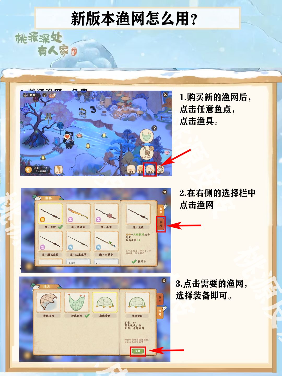 新版本渔网怎么选?怎么用? 1