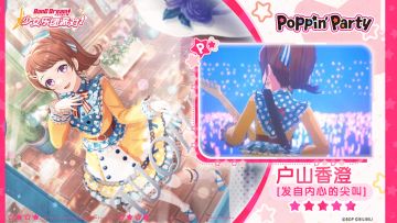 【户山香澄——发自内心的尖叫】3D演出服装展示