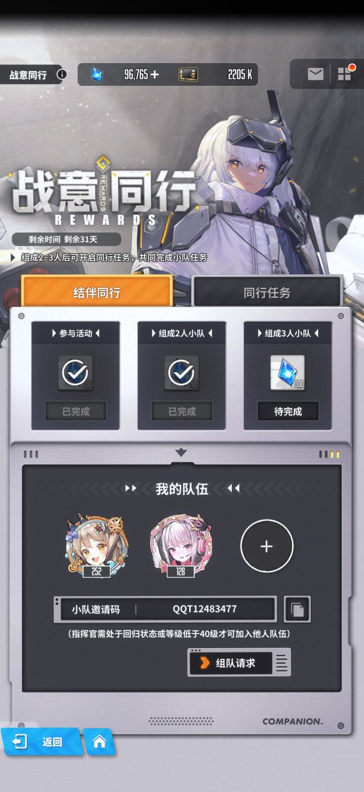 小队差一人,直接申请做任务拿钻石截图