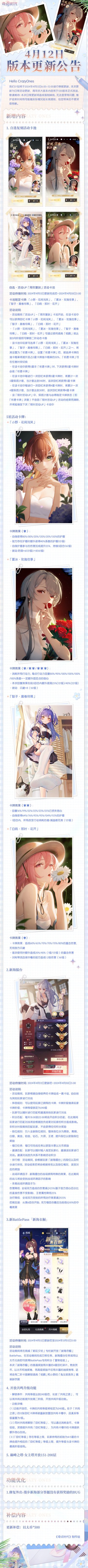 4月12日版本更新公告