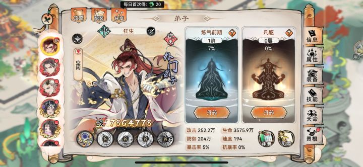 萧晨要堆抵抗吗?截图