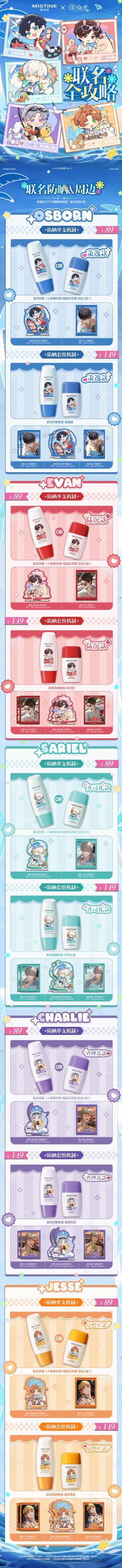 MISTINE蜜丝婷 × 光与夜之恋 联名即将开启！