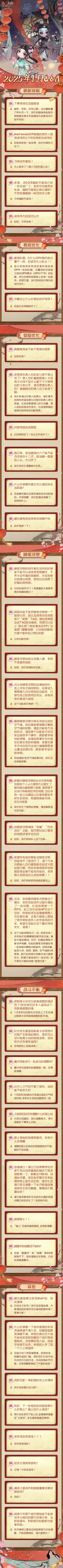 2025年1月Q&A汇总来啦！ 点击长图即可查看具体内容～ ​​​ #第五人格卧谈会 ​