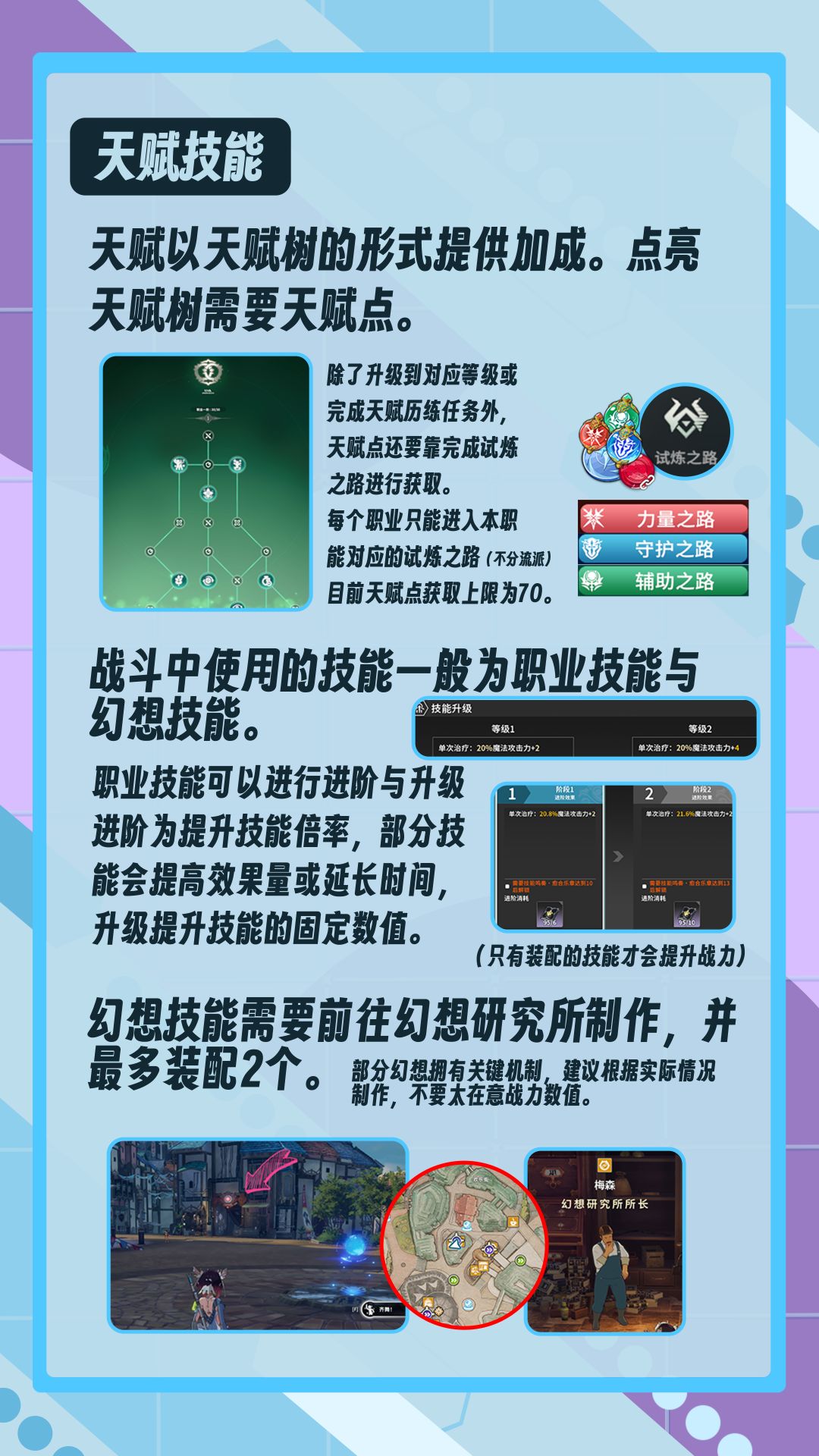 【星痕共鸣】公测入坑攻略2战力系统解说 3