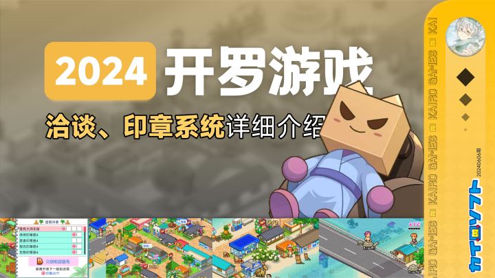 这款度假岛模拟经营游戏，“洽谈”和“印章”系统可谓是重中之重截图