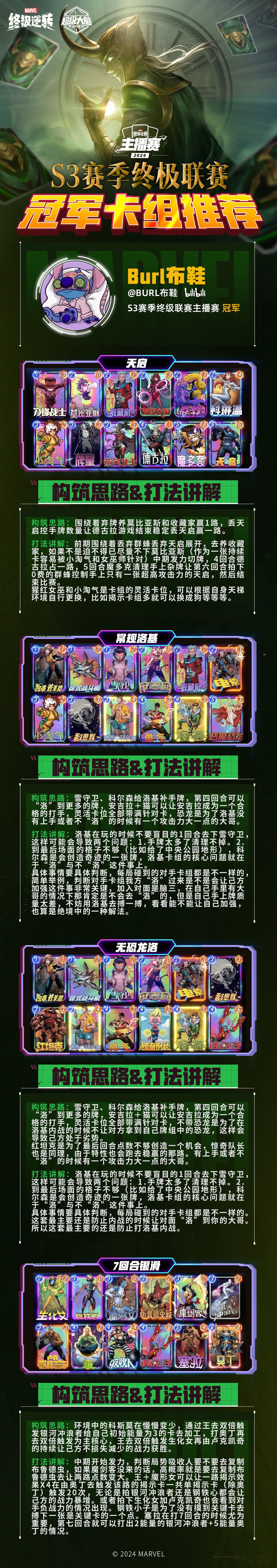 主播赛冠军采访&冠军卡组——Burl布鞋 2