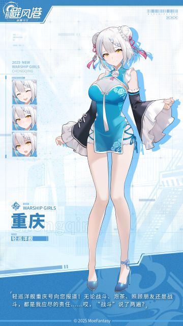 「港区档案」——轻巡洋舰/重庆