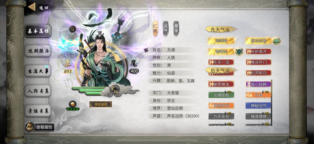 鬼谷八荒纯剑——剑斩疾风流攻略（下篇）截图