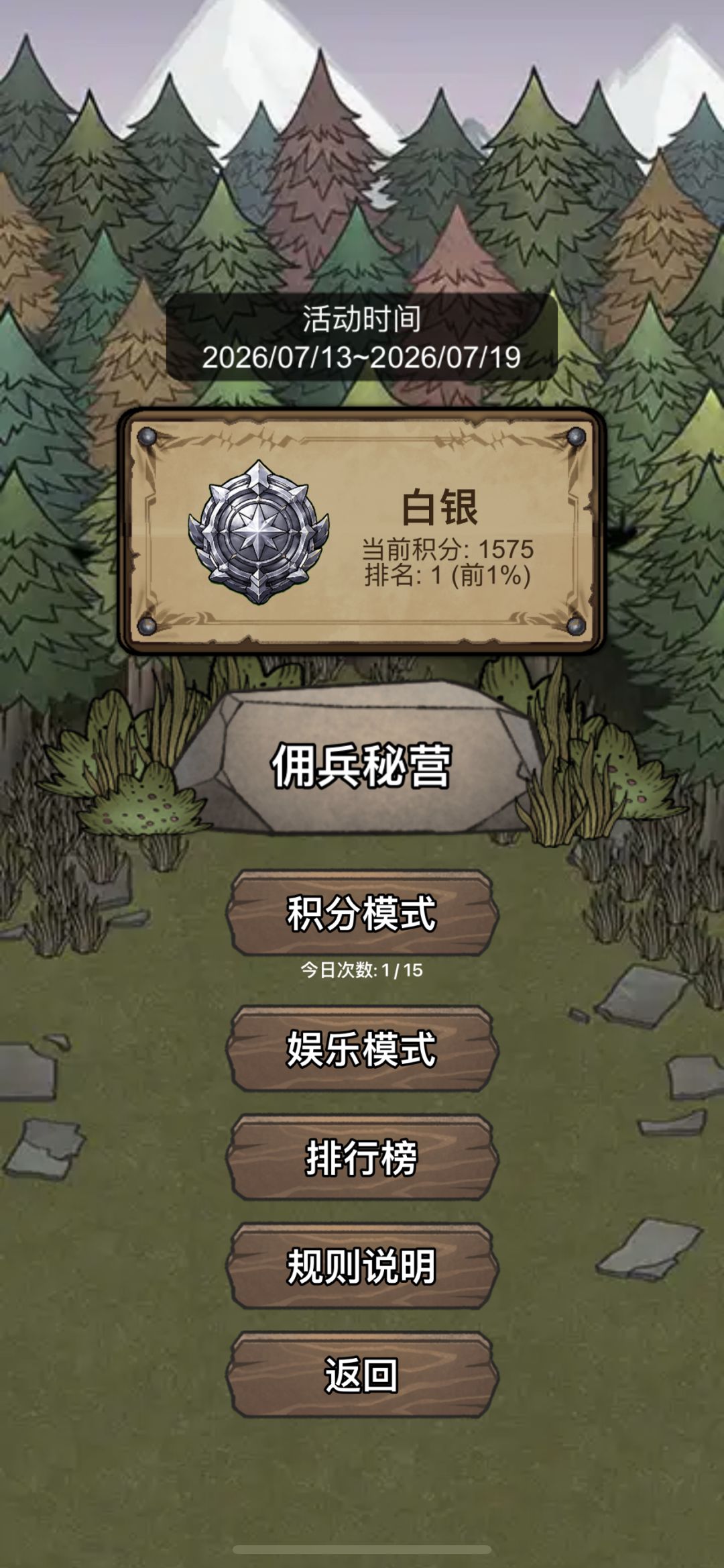 佣兵秘境今日战绩 2