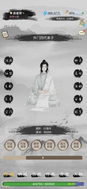 神魔仙尊录（序章：神魔大陆）