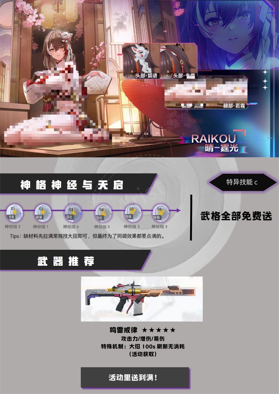 【晴-霆光】一图流攻略来啦截图