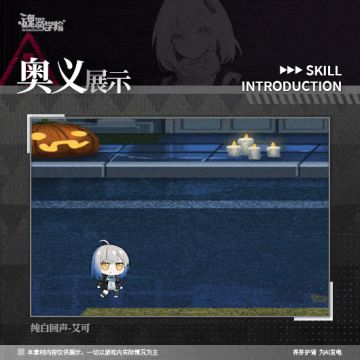 【艾可丨技能展示】愚者的旋律，随波逐流。
