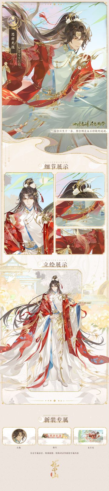 诗意重华丨【SP名士思妄宣行琮】立绘及细节展示